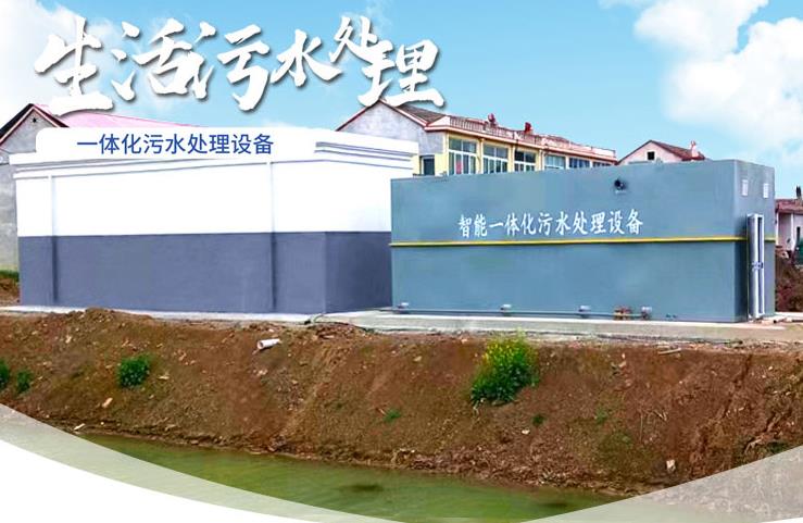 威远一体化生活污水处理设备