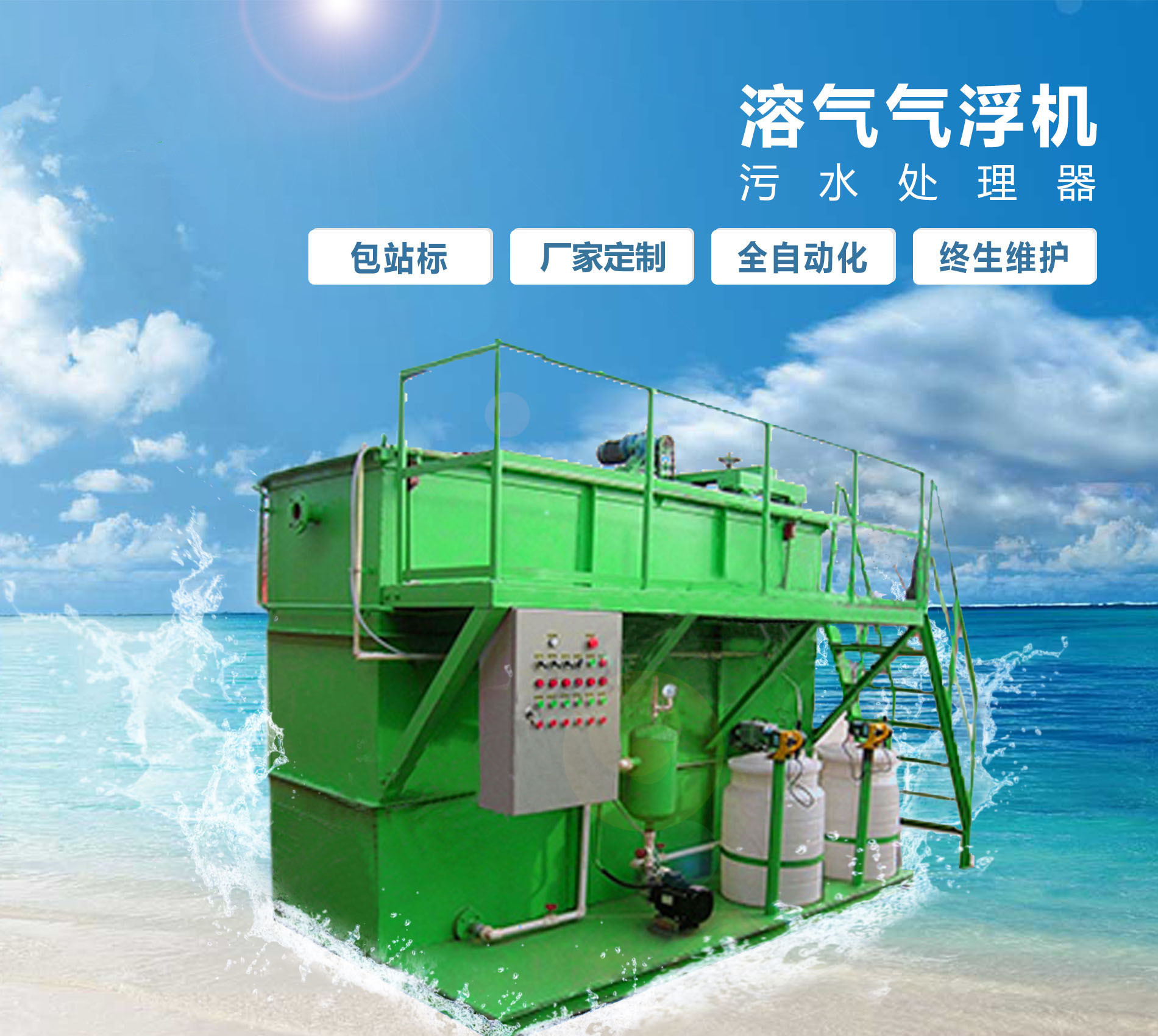 威远溶气气浮机